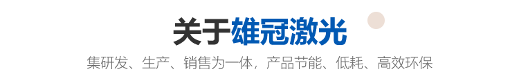 关于雄冠